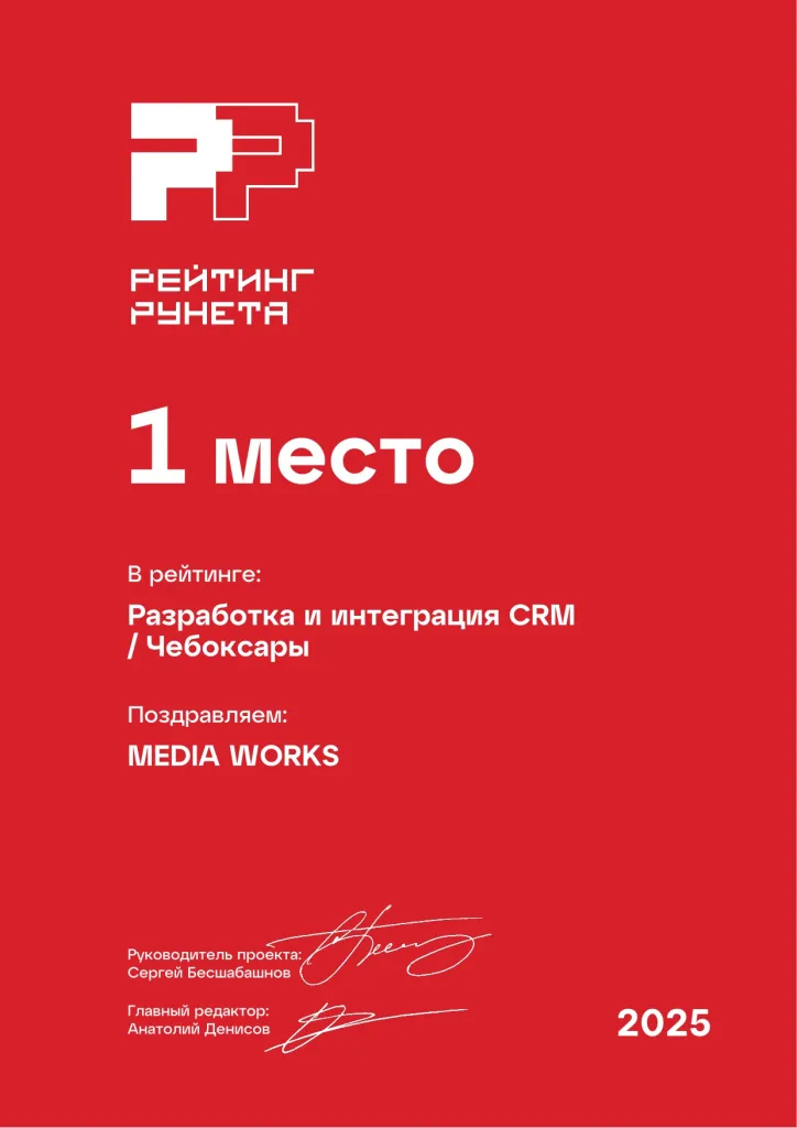 Разработка и интеграция CRM в Чебоксарах