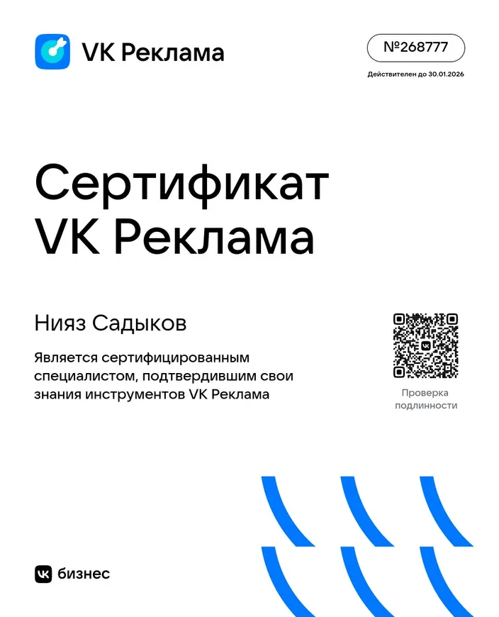 Сертификат Вк 3